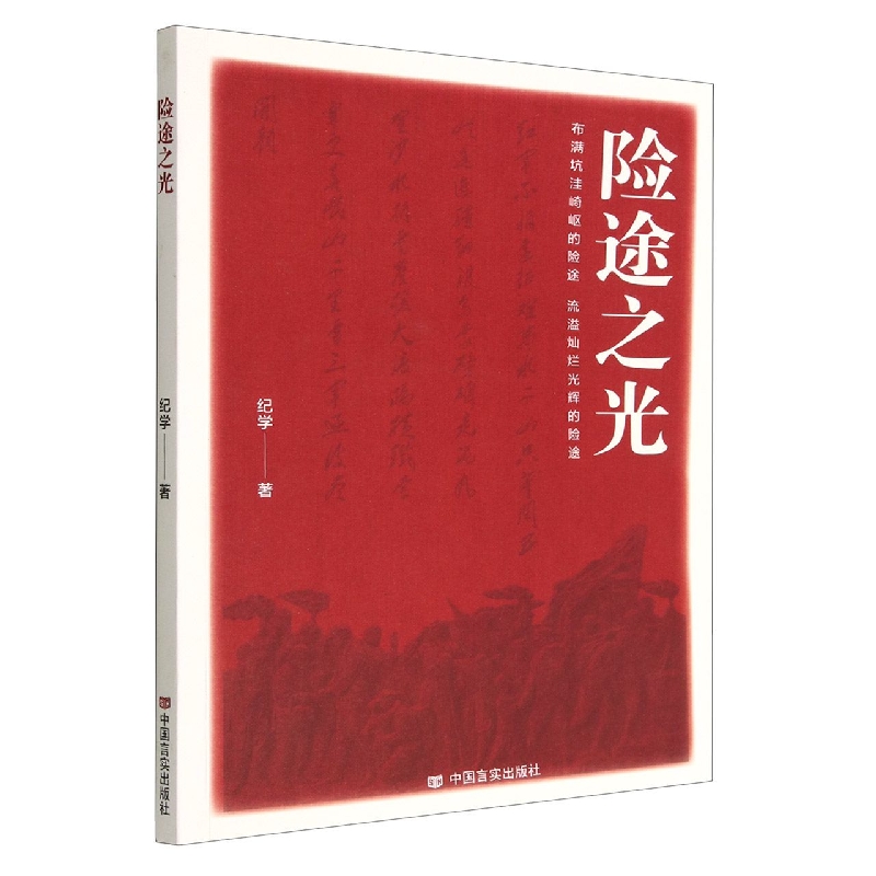 险途之光