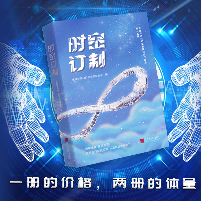 时空订制