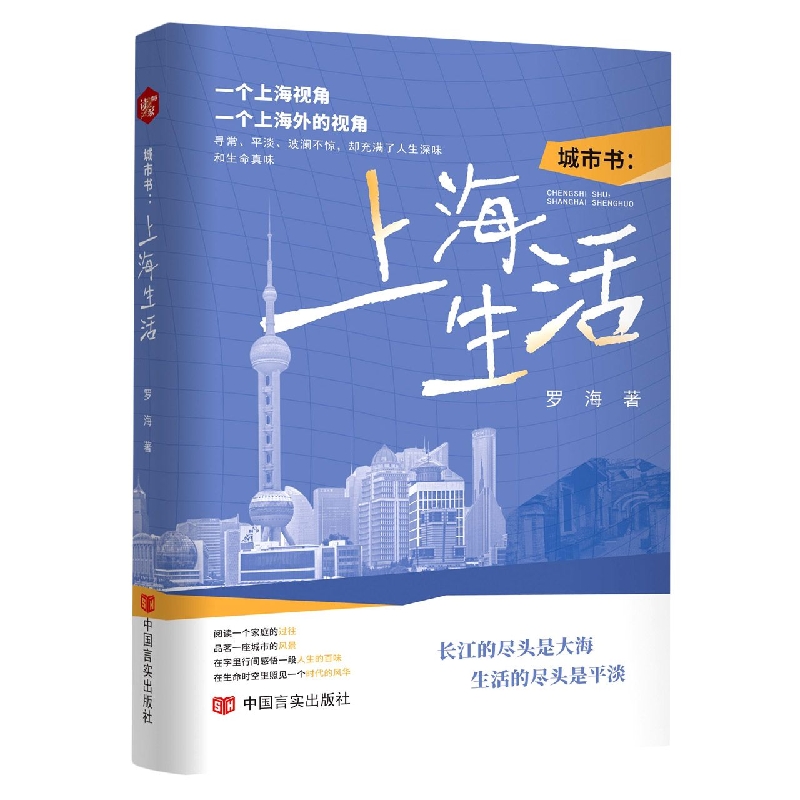 城市书:上海生活
