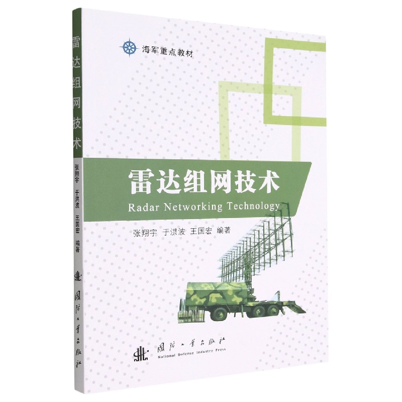 雷达组网技术