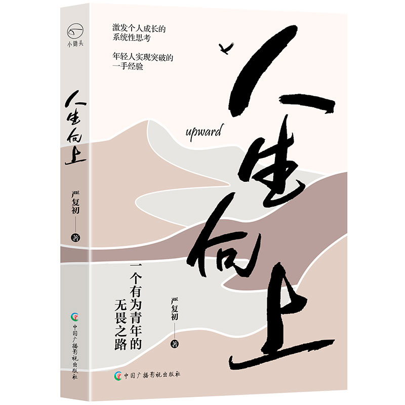 人生向上