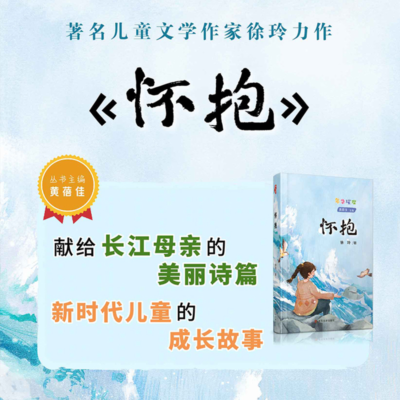 年华璀璨:怀抱