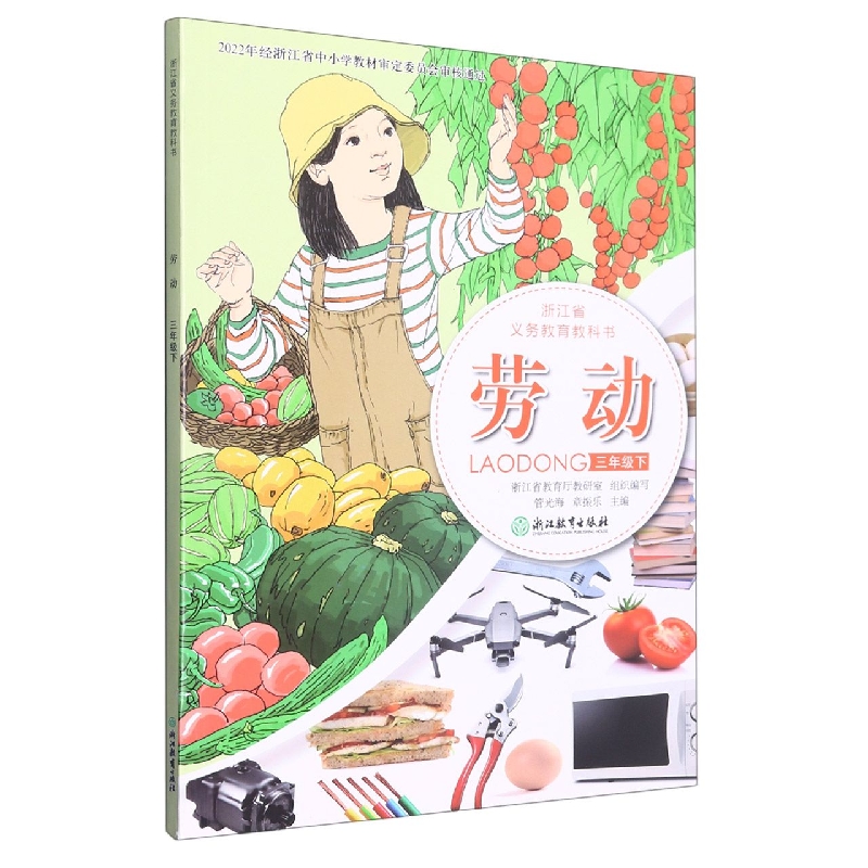 劳动（3下）/浙江省义教教科书