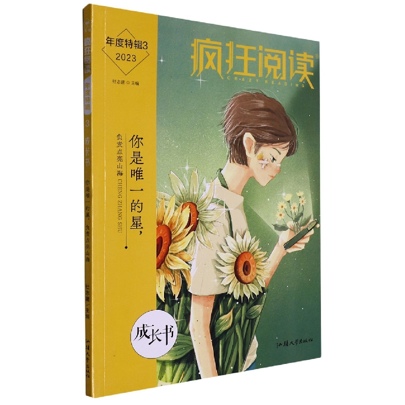 2022-2023年疯狂阅读年度特辑3 成长书（年刊）