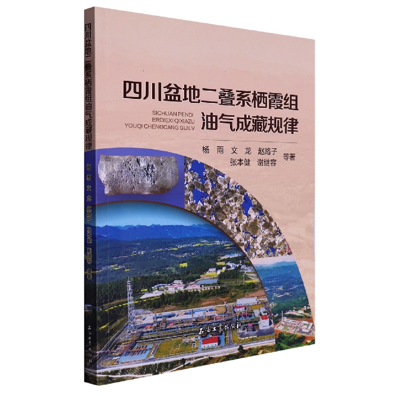 四川盆地二叠系栖霞组油气成藏规律