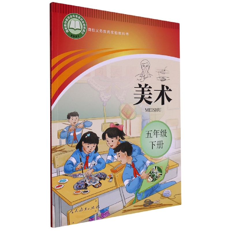 美术（5下）/聋校义教实验教科书
