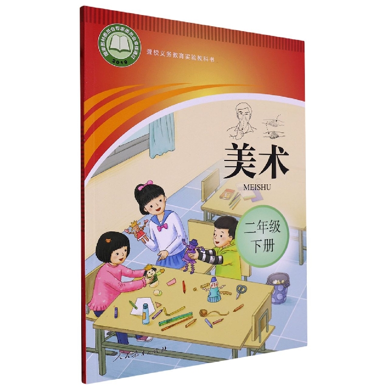 美术（2下）/聋校义教实验教科书