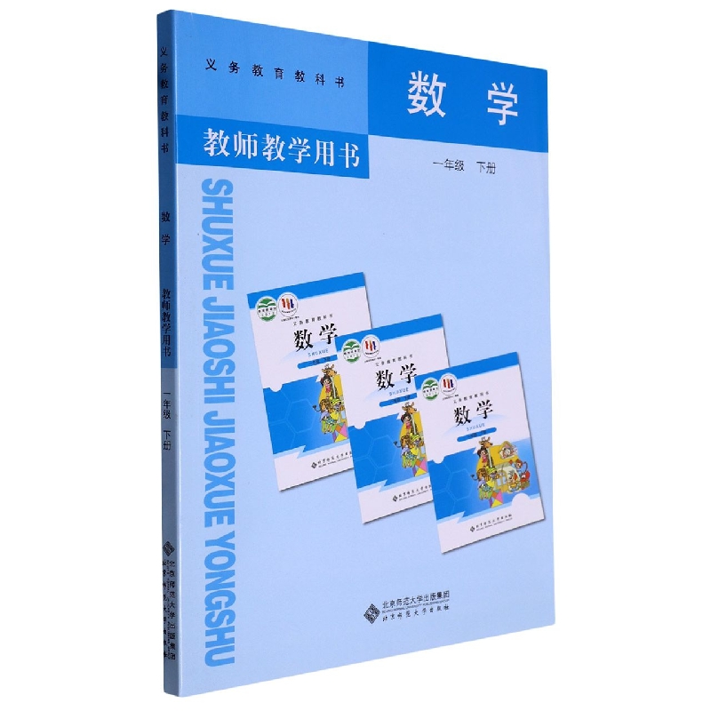 数学教师教学用书（附激活卡1下）/义教教科书