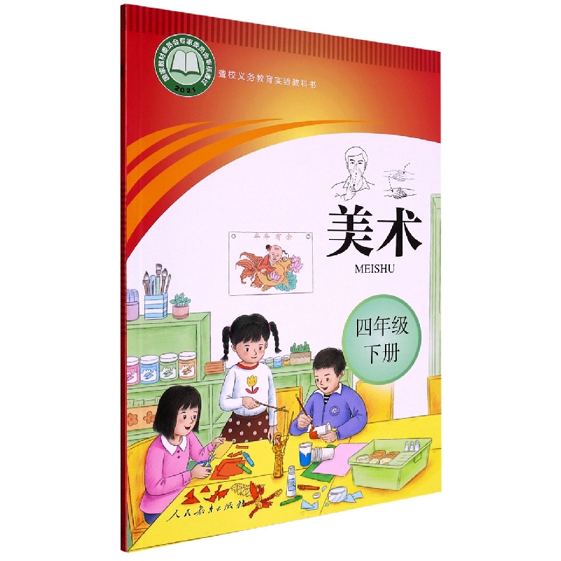 美术（4下）/聋校义教实验教科书