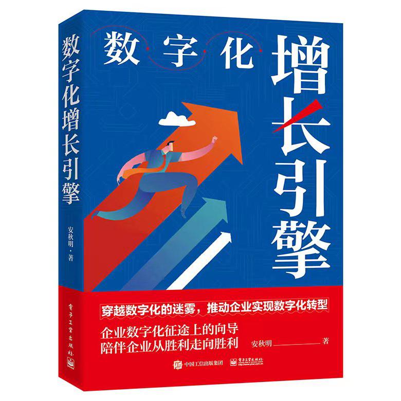 数字化增长引擎