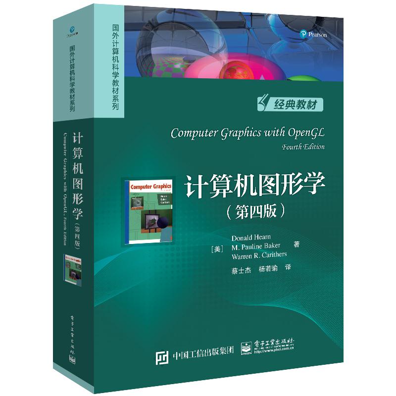 计算机图形学(第四版)