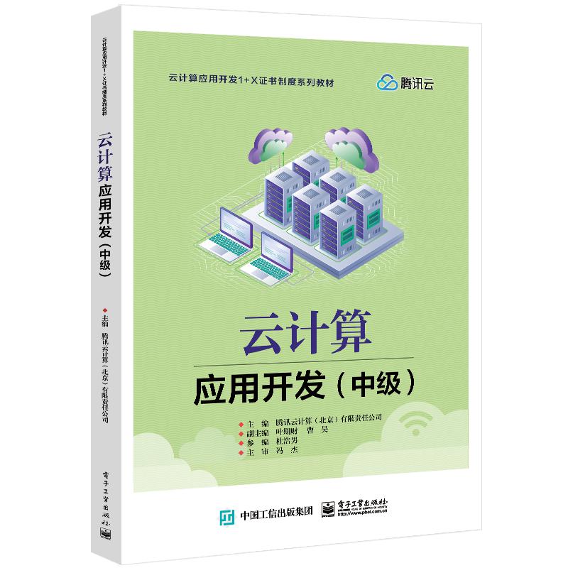 云计算应用开发(中级)