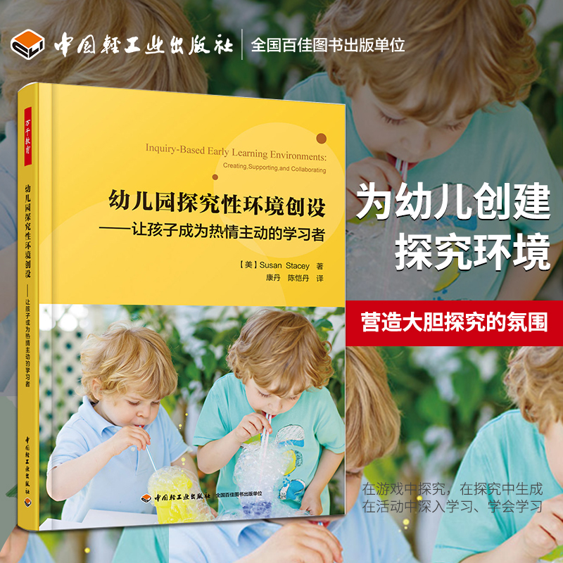 幼儿园探究性环境创设--让孩子成为热情主动的学习者
