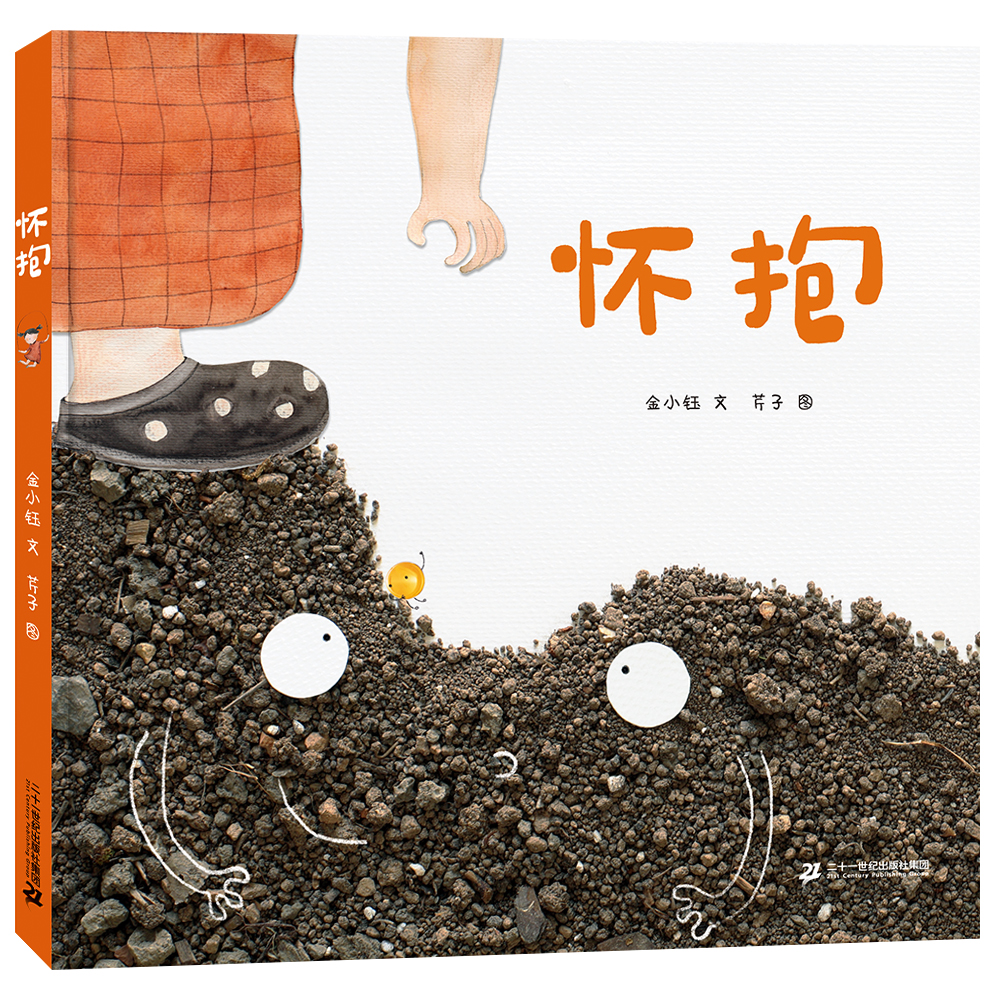 怀抱