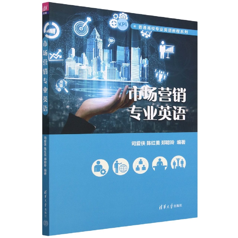 市场营销专业英语/普通高校专业英语教程系列