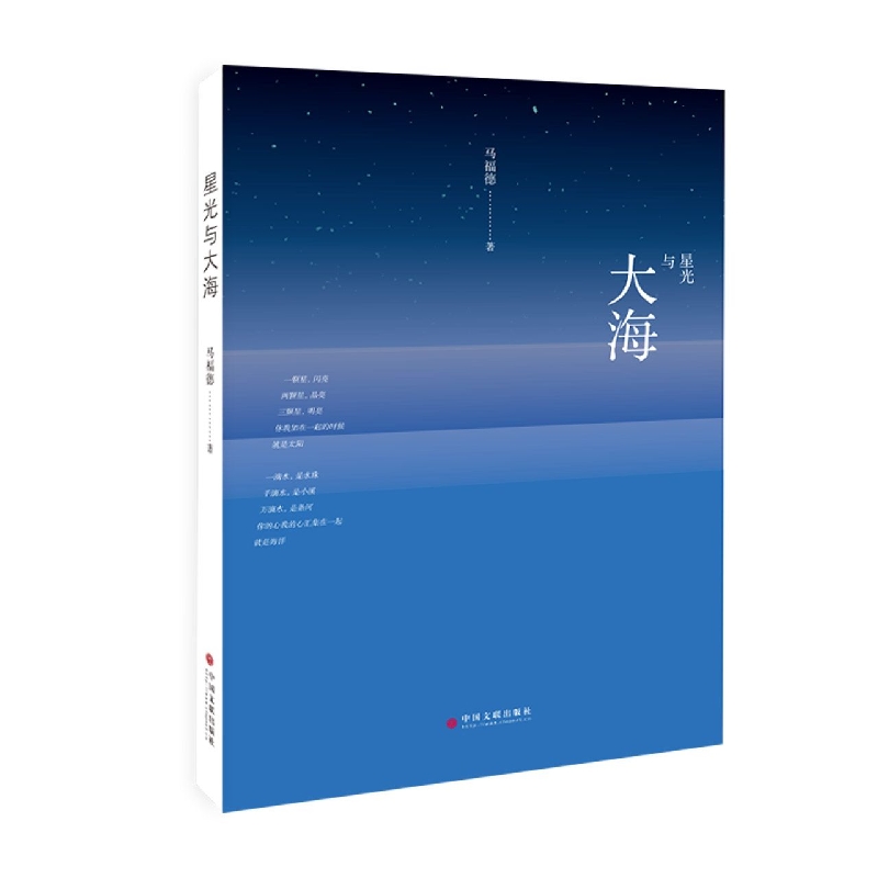 星光与大海