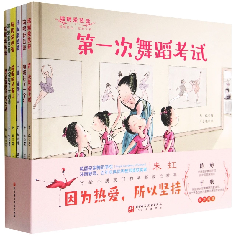 瑞妮爱芭蕾(全6册)