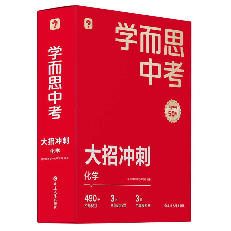 学而思中考 大招冲刺 化学