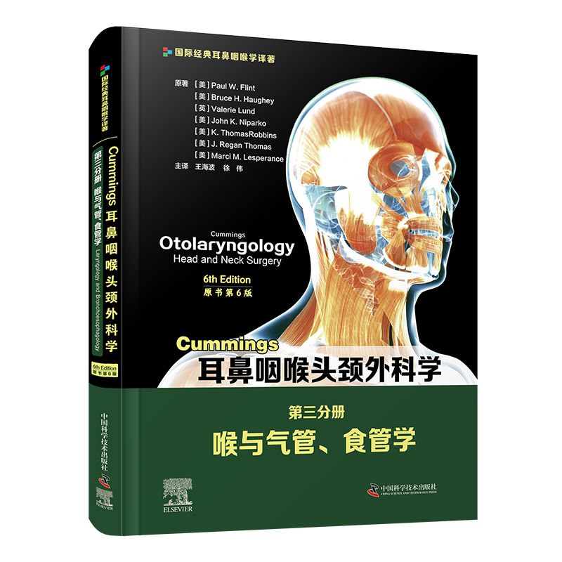 Cummings耳鼻咽喉头颈外科学（原书第6版）第三分册：喉与气管、食管学