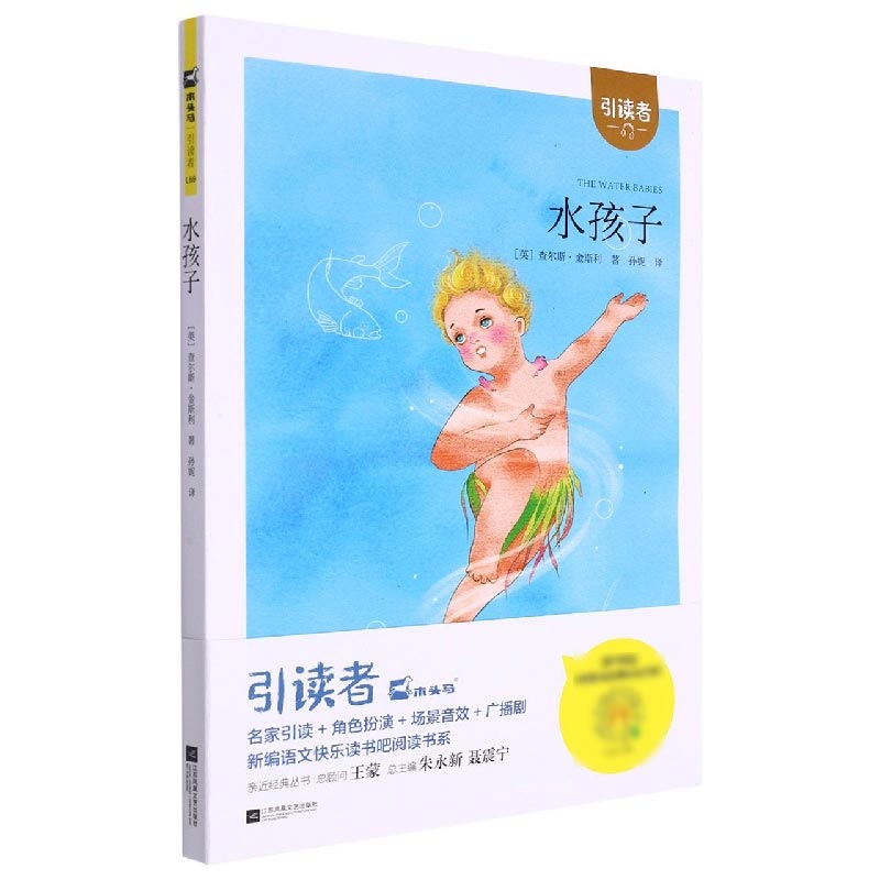 引读者-水孩子