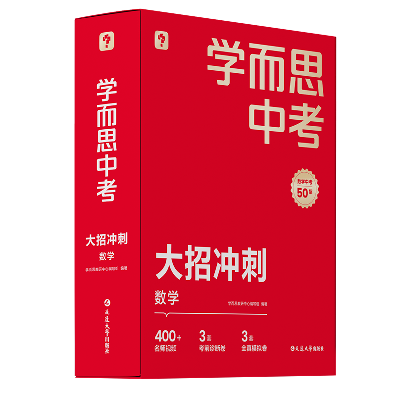 学而思中考 大招冲刺 数学