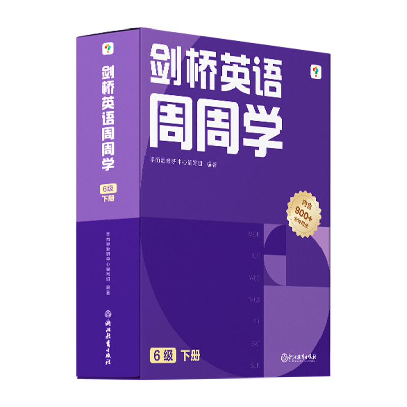 剑桥英语周周学6级下册