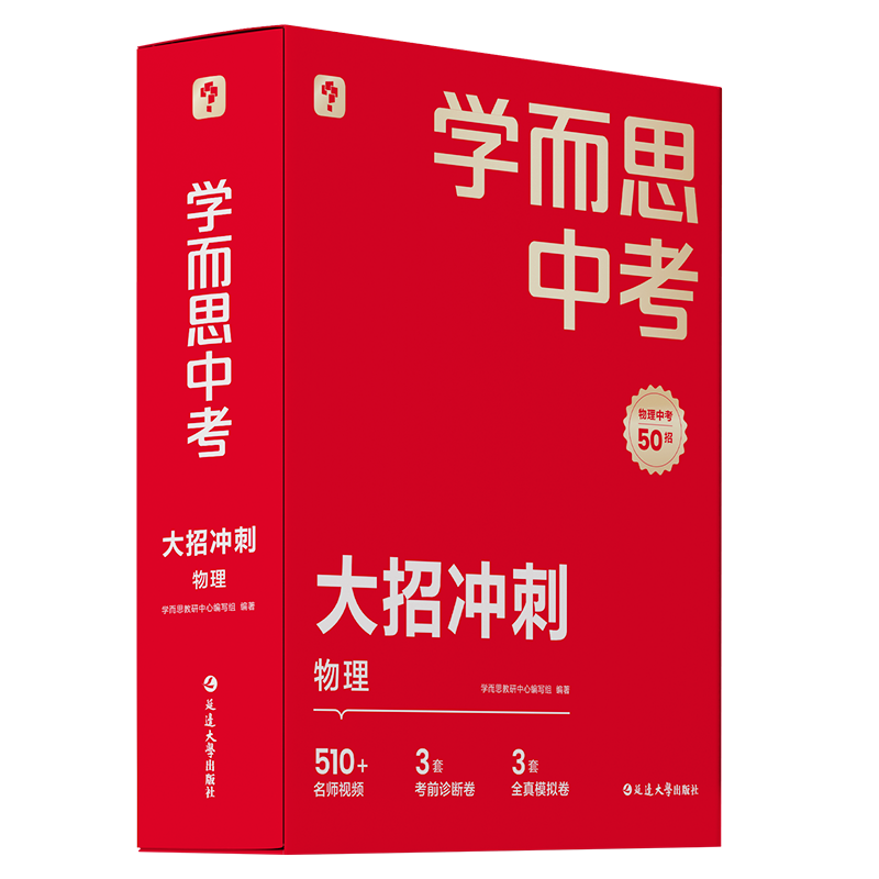 学而思中考 大招冲刺 物理