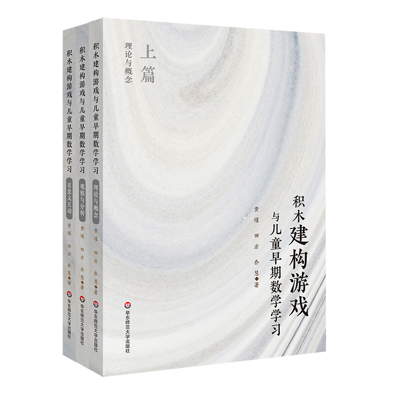 积木建构游戏与儿童早期数学学习