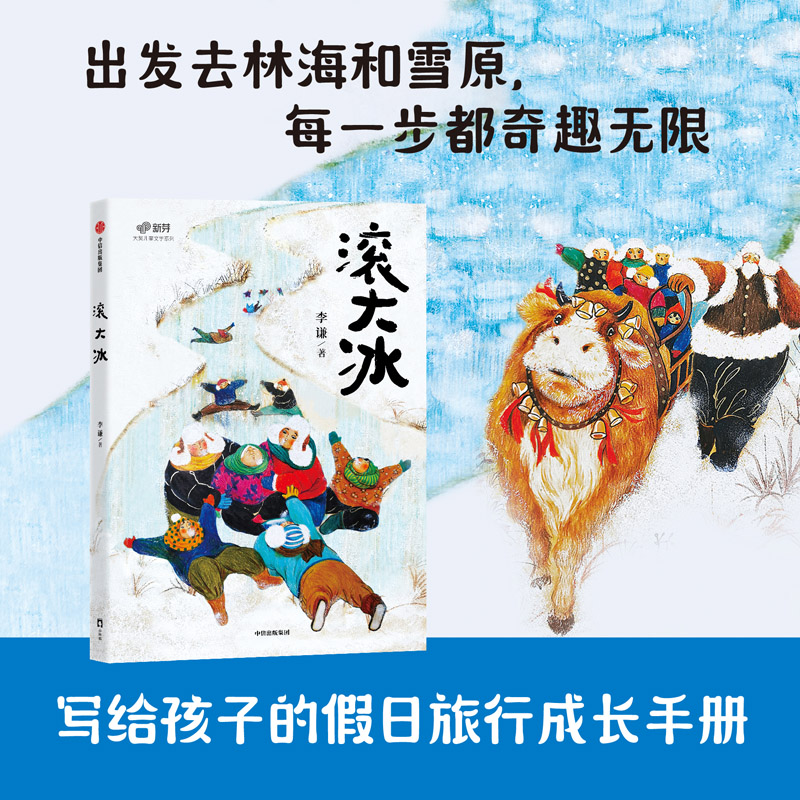 滚大冰