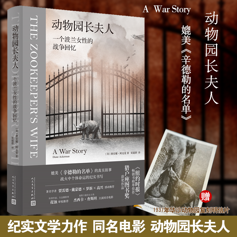 动物园长夫人:一个波兰女性的战争回忆