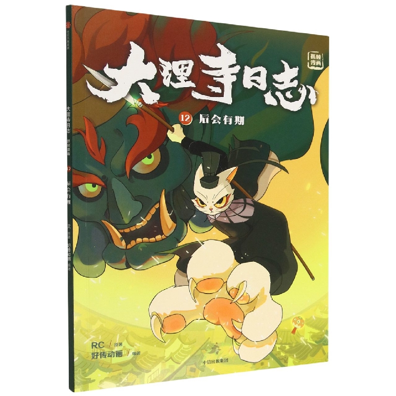 大理寺日志抓帧漫画:后会有期:12
