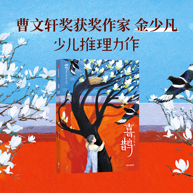 喜鹊