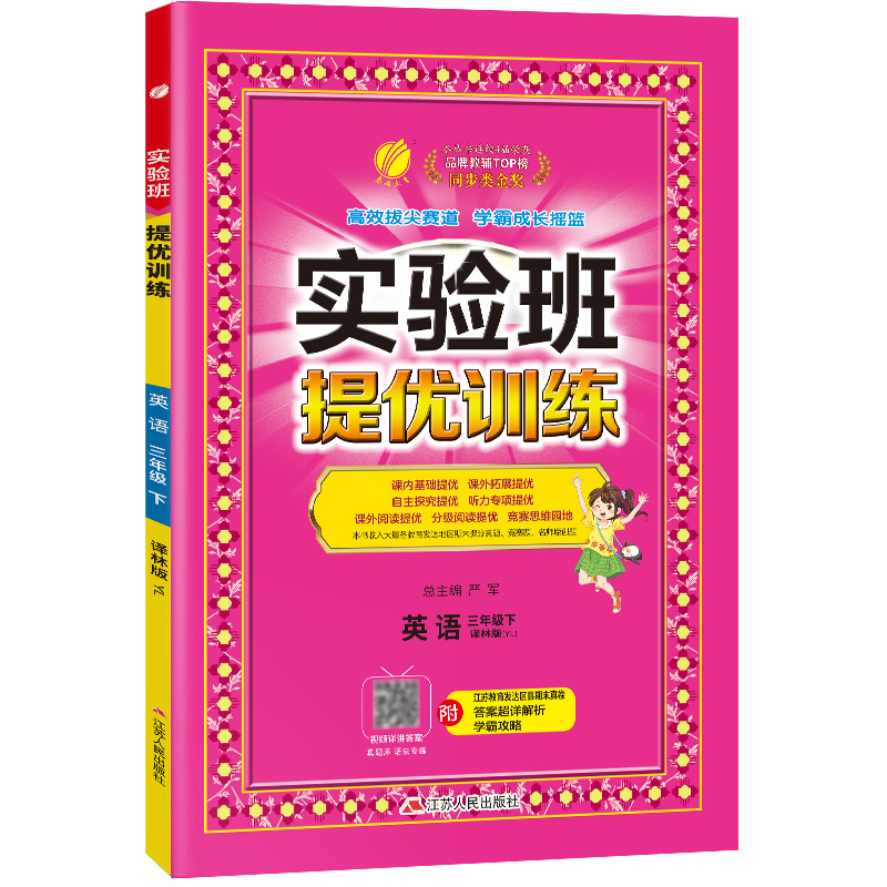 2023春实验班提优训练 三年级英语(下)译林版