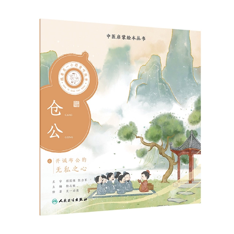 跟着灵一小药童听故事仓公