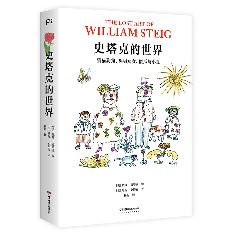 史塔克的世界