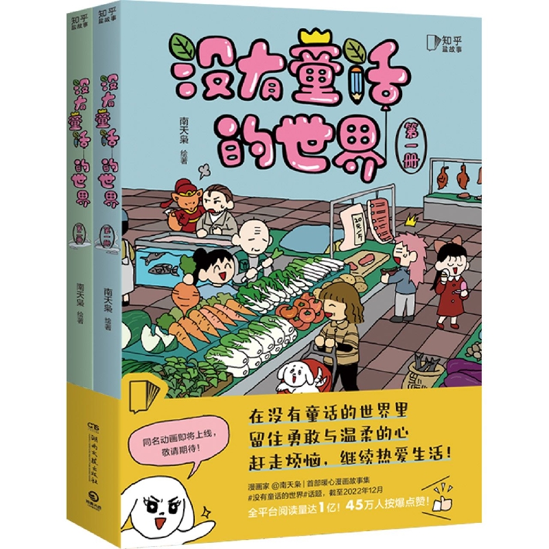 没有童话的世界(全2册)