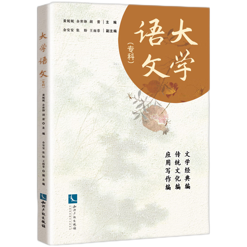 大学语文(专科)