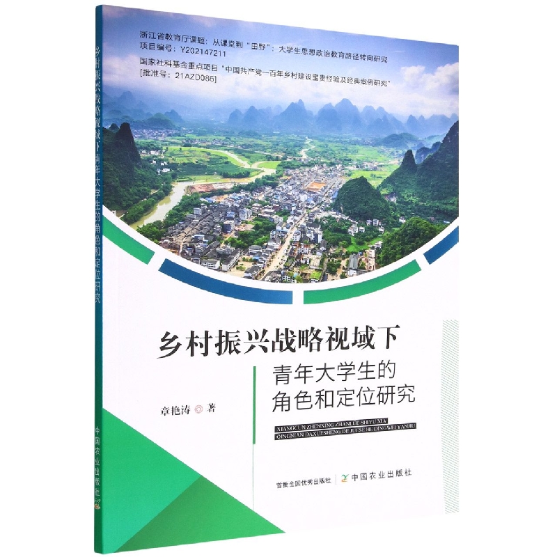 乡村振兴战略视域下青年大学生的角色和定位研究