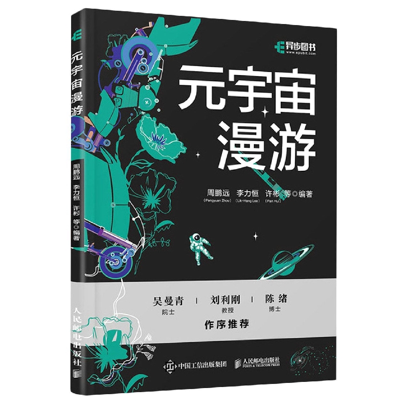 元宇宙漫游