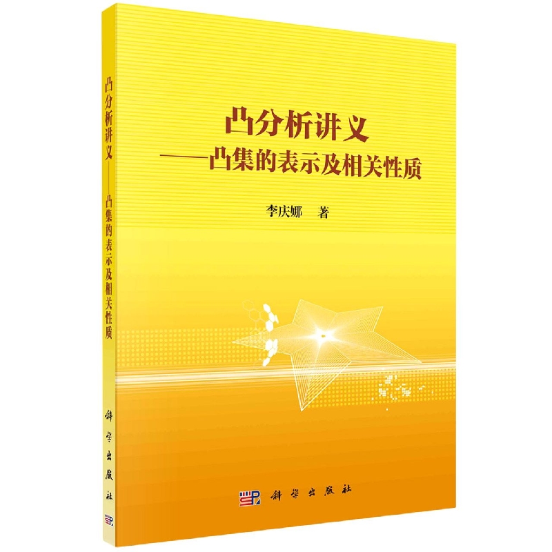 凸分析讲义--凸集的表示及相关性质