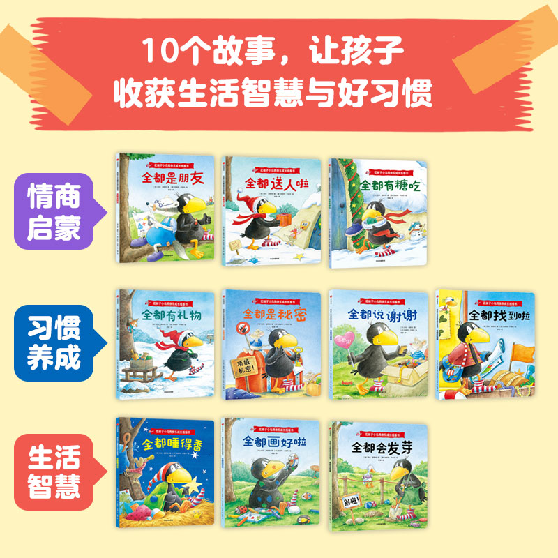 花袜子小乌鸦快乐成长纸板书