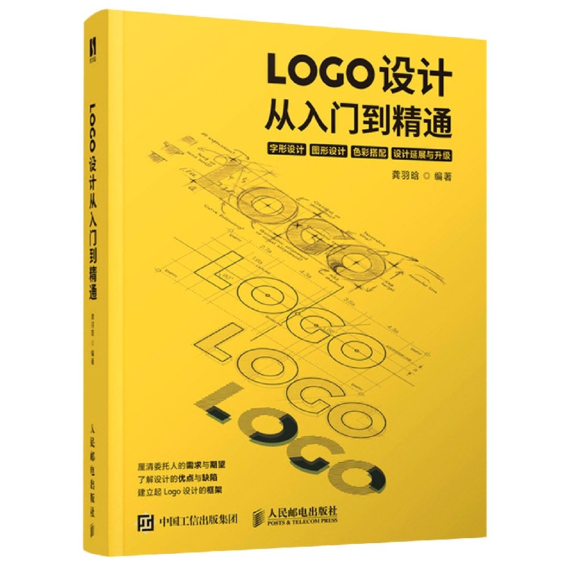 LOGO设计从入门到精通