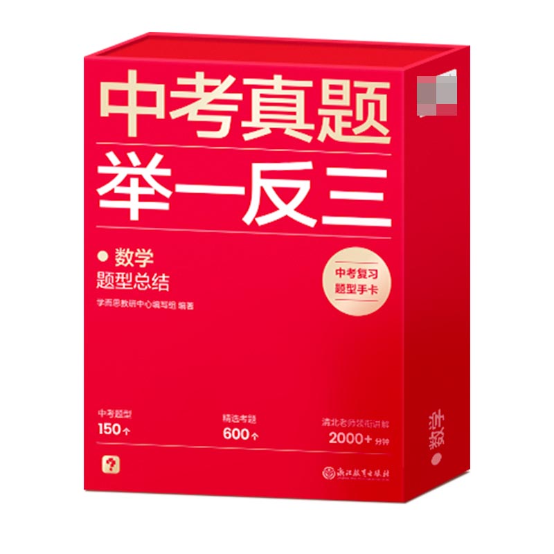 中考真题举一反三 数学题型总结