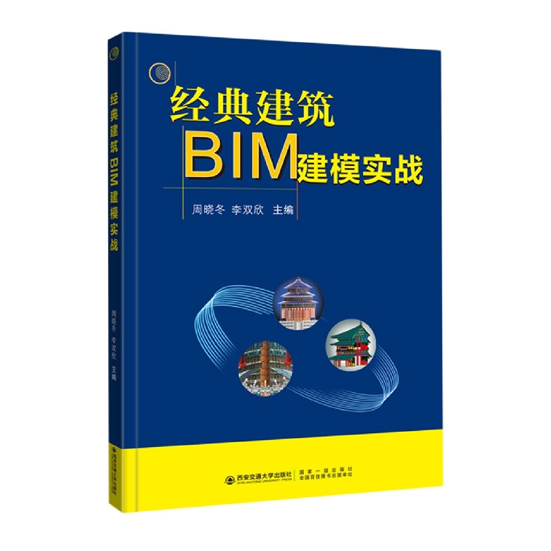 经典建筑BIM建模实战