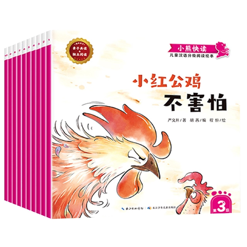 小熊快读·儿童汉语分级阅读绘本·第3级