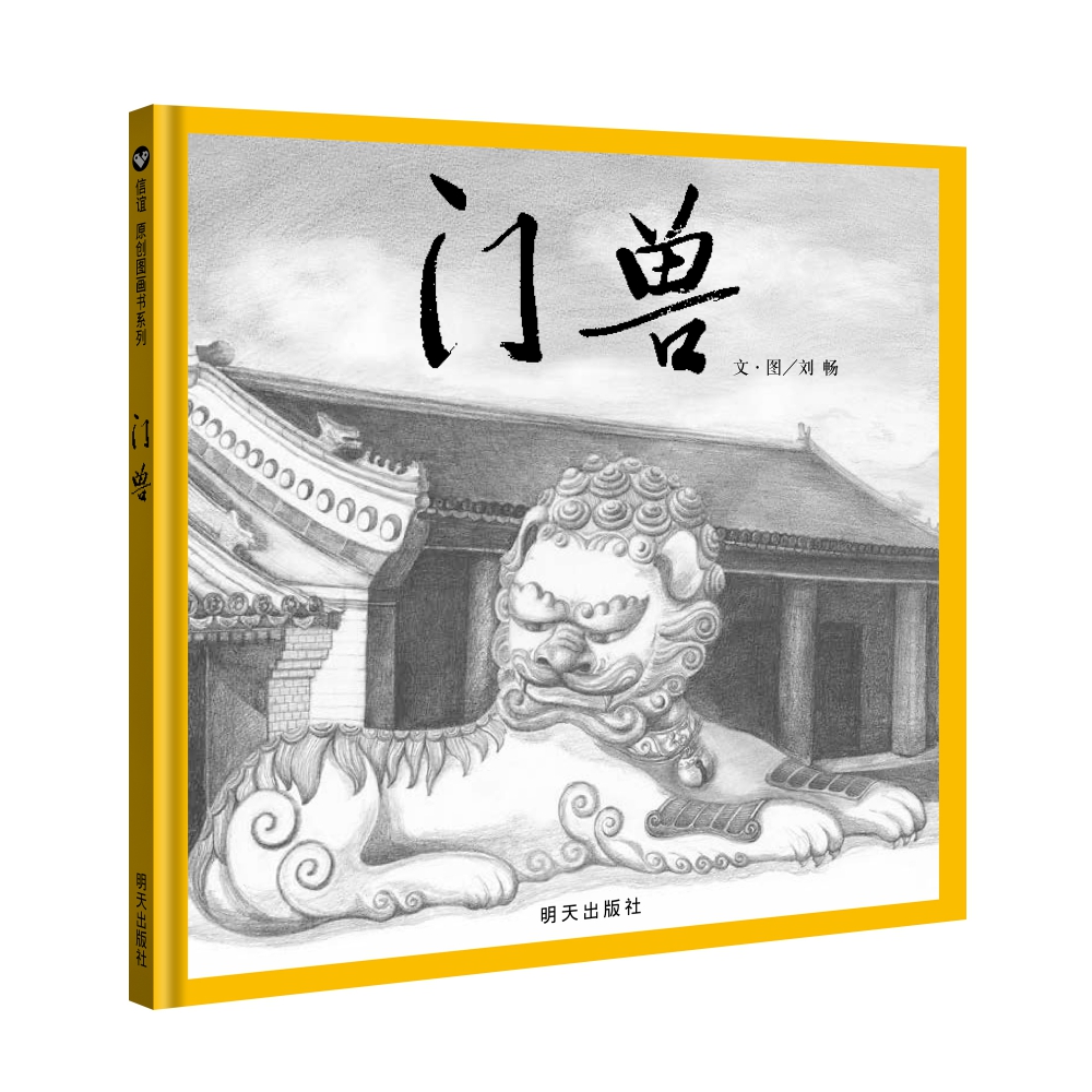 门兽(精)