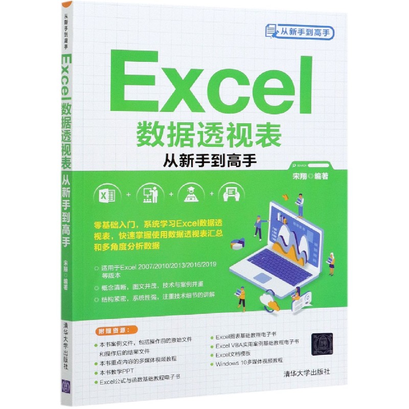 Excel数据透视表从新手到高手