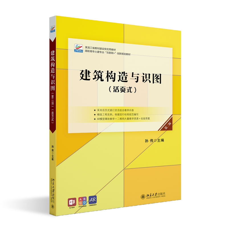建筑构造与识图（第二版）