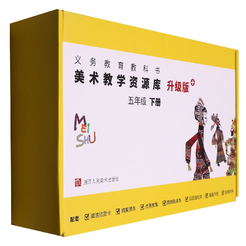 美术教学资源库（5下升级版）/义教教科书