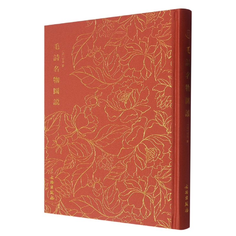 奎文萃珍·毛诗名物图说